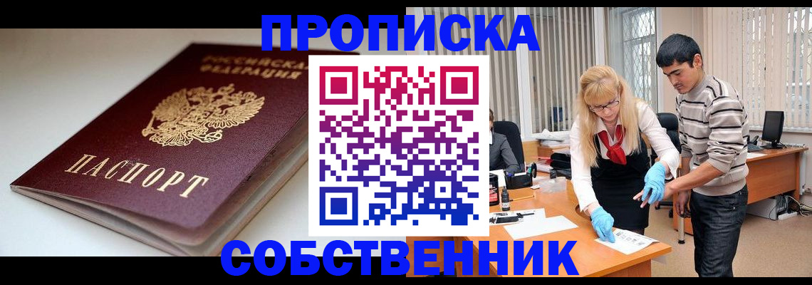 временная регистрация в квартире в Шадринске